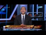 على هوى مصر - خالد صلاح : رغم اني مابحبش المرشح الرئاسي الأمريكي  دونالد ترامب بس فضحهم كلهم