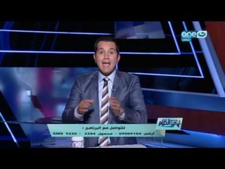 قصر الكلام - توزيع تذاكر مبارة الزمالك بصورة مهينة محمد الدسوقي : جريمة منظمة في حق الرياضة