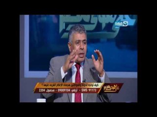 على هوى مصر | اللقاء الكامل لكيفية مواجهة الدولة والمواطنين هجمات الإعلام الغربي عليها ؟