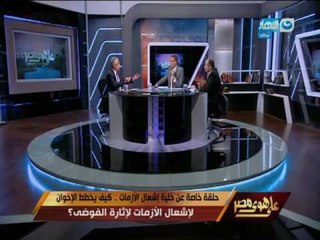 على هوى مصر  اللقاء الكامل عن كشف خالد صلاح لوثائق تبين ما تم تخطيته ليوم 11-11