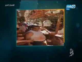 صبايا الخير | شوفوا جزار يوم العيد بيعمل ايه مع الناس اللي بتشتري منه..