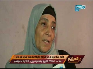 Tải video: على هوى مصر - مأساة أسرة طردت من منزلها بحي الخليفة منذ خمس سنوات بعد خلاف مع أحد العائلات