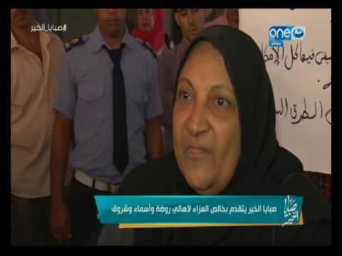 صبايا الخير- شاهد خالة احد الضحايا منفعلة الى معاه فلوس بيدوس على الصغير حوادث الاهمال