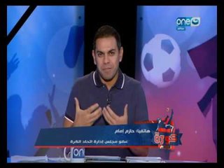 كورة كل يوم |  مداخلة الكابتن حازم امام و أخر استعدادات نادي الزمالك