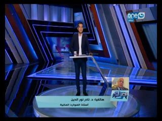 قصر الكلام  |  شاهد ماذا قال مكتشف إقامة وزير التموين فى جناح فاخر بـفندق 5 نجوم