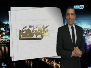 انتظرونا غدا فى حلقة خاصة جداا مع وزير السياحة يحيى راشد فى على هوى مصر