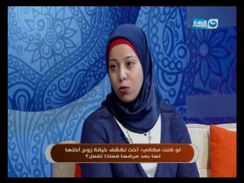 النهاردة : لو كنت مكاني...اخت تكشف خيانة زوج اختها لما بعد مرضها فماذا تفعل