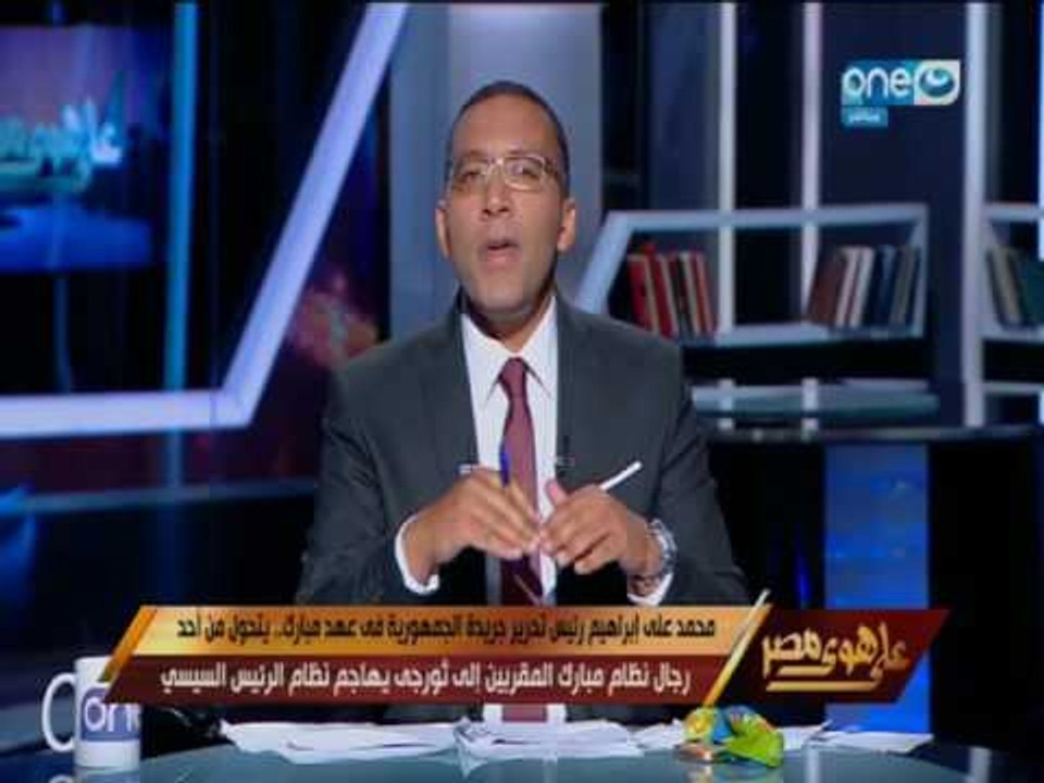 هجوم شرس من خالد صلاح علي رئيس تحرير جريدة الجمهورية في عهد مبارك ... تعرف على السبب