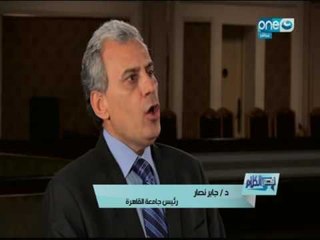قصر الكلام في جامعة القاهرة ييفتح الباب بين رئيس  الجامعة د . جابر نصار والطلاب