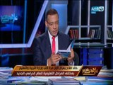 على هوى مصر | خالد صلاح يعرض لأول مرة كتب وزارة التربية والتعليم على الهواء