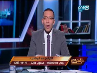 #على_هوى_مصر | خالد صلاح: الناس فهمت ان سعر الدولار ده كان لعبة