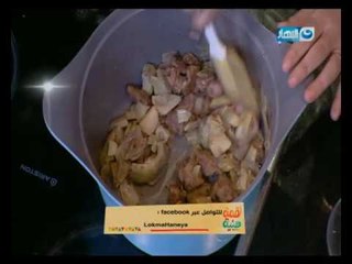 لقمة هنية |  مسابقة بين "نهى وسامية" على أحلي طاجن لحمة بالخرشوف