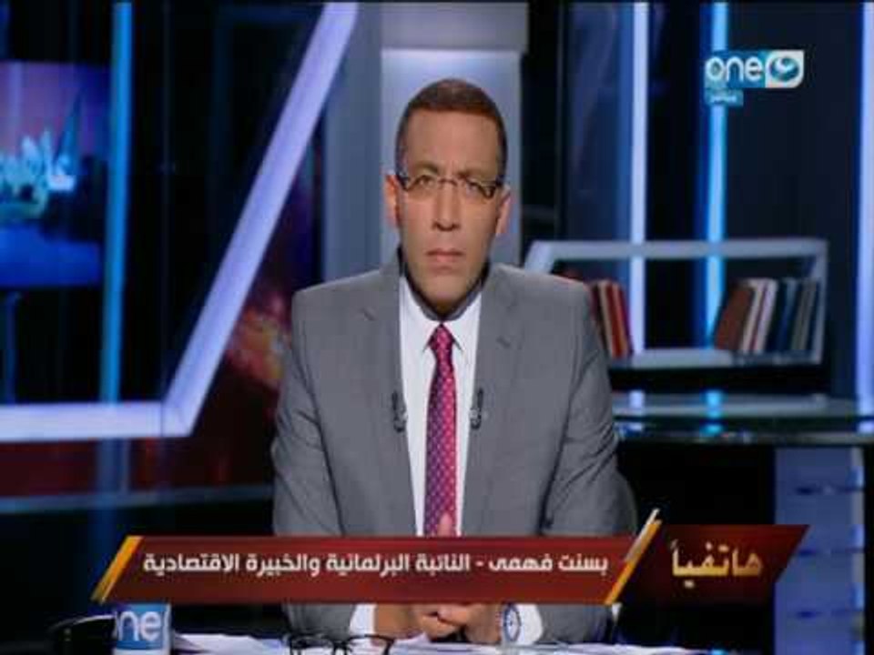 على هوى مصر | شاهد رأي الخبيرة الإقتصادية بسنت فهمي في " تعويم الجنيه "