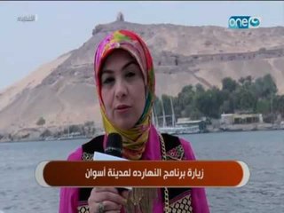 حصاد العام للنهارده امدينة اسوان على هامش احتفالات مونديال الاعلام العربى