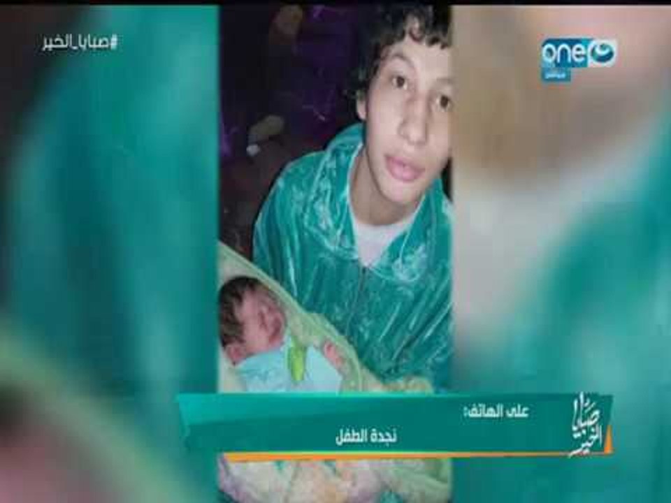 صبايا الخير - ريهام سعيد تتصل على الهواء بنجدة الطفل وتبلغ عن حالة اغتصاب طفله!