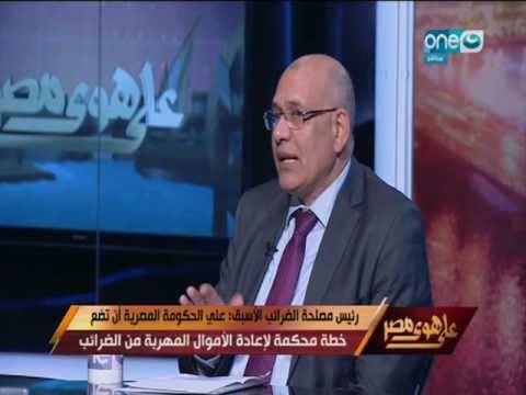 علي هوي مصر | لقاء مع ممدوح عمر و علاء عابد | التهرب الضريبي لبعض رجال الأعمال