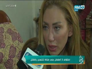 صبايا الخير | إختلاف بين 3 أطفال على فتاة تنتهي بجريمة قتل وحشية..للكبار فقط+18