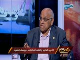 برنامج علي هوي مصر ولقاء مع الكاتب يوسف القعيد