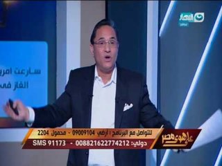 Download Video: على هوى مصر | عبد الرحيم علي يكشف خطة السيطرة الأمريكية على منابع الغاز