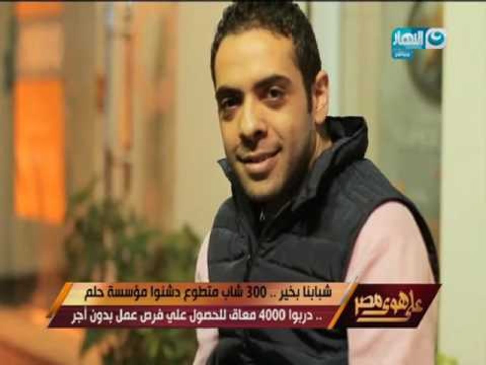 على هوى مصر | شباب قرر يساعد بلده بس بطريقه جديدة إعرف إزاي..