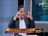 على هوى مصر - حلقة  خاصة مع د. عبد الرحيم علي يكشف اسرار تآمر قناة الجزيرة على مصر
