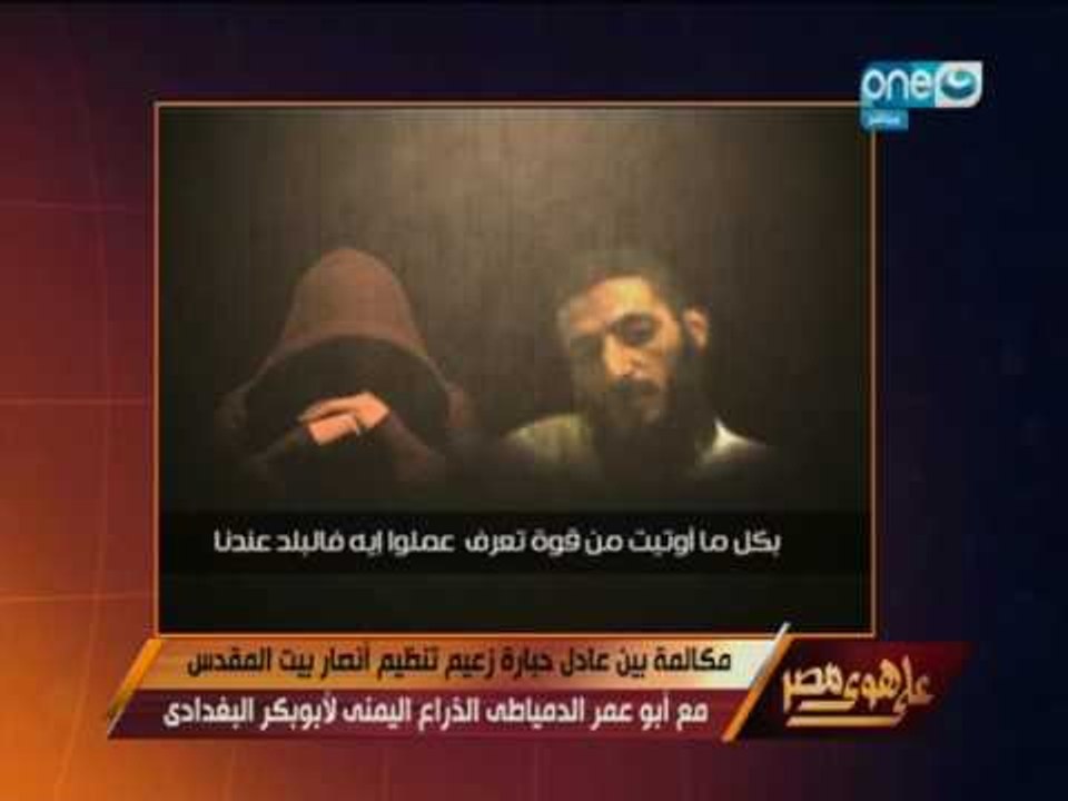 على هوى مصر - د.عبد الرحيم علي يكشف  مكالمة بين عادل حبارة مع الذراع الأيمن لأبو بكر البغدادي