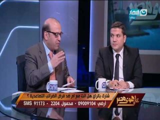 على هوى مصر - حوار خاص هل انت مع ام ضد فرض الضرائب التصاعدية؟