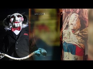 صبايا الخير | شاهد أب يفقع عين أبنته و يقتلها بطريقة وحشية ..للكبار فقط+18