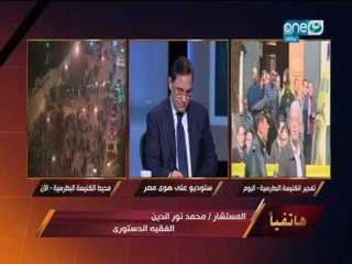 على هوى مصر - المستشار محمد نور الدين : القانون يحدد اختصاصات القضاء العسكري الاخرى