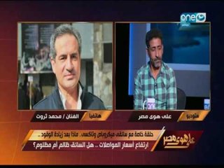 على هوى مصر - مداخلة ألفنان محمد ثروت كمهندس ميكانيكي لتحويل البنزين لغاز كوسيلة توفير