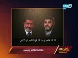 على هوى مصر - عبد الرحيم علي يكشف مكالمة بين خيرت الشاطر ومحمد مرسي!