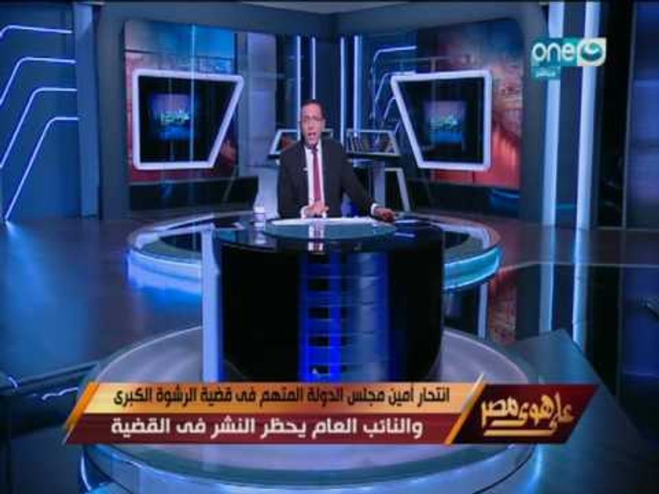 على هوى مصر - خالد صلاح : قرار حظر النشر عن قضي...
