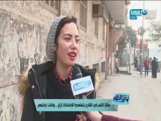 قصر الكلام - سألنا الناس في الشارع بتستعدوا للإمتحانات ازاي .. وكانت إجابتهم!
