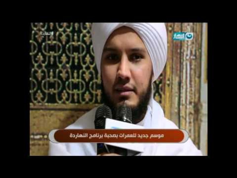 موسم جديد للعمرات بصحبة برنامج النهاردة