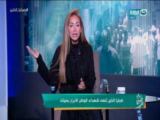 Download Video: صبابا الخير | ريهام سعيد تنفعل على الهواء بسبب الكمائن الثابتة  !