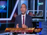 على هوى مصر - الطب الشرعي ينتهي من تقرير الصفة التسريحية ل  مجدي مكين خلال 3 أيام