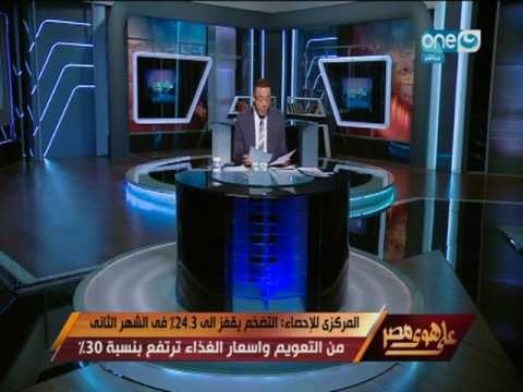 على هوى مصر - المركزي للإحصاء: التضخم السنوي يقفز إلى 24.3% في الشهر الثاني من التعويم