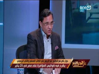 Скачать видео: على هوى مصر - د. عبد الرحيم علي يكشف حوار بين احمد ماهر وباسم فتحي على الفيس بوك