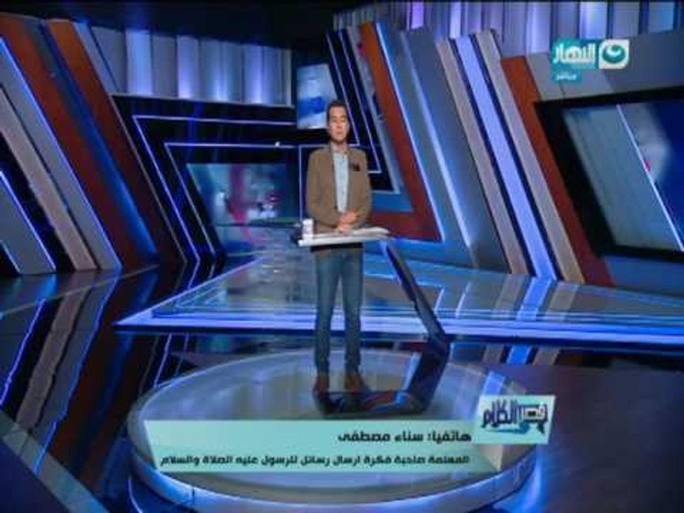 قصر الكلام - هناء مصطفى المعلمة صاحبة فكرة ارسال رسائل للرسول علية الصلاة و السلام