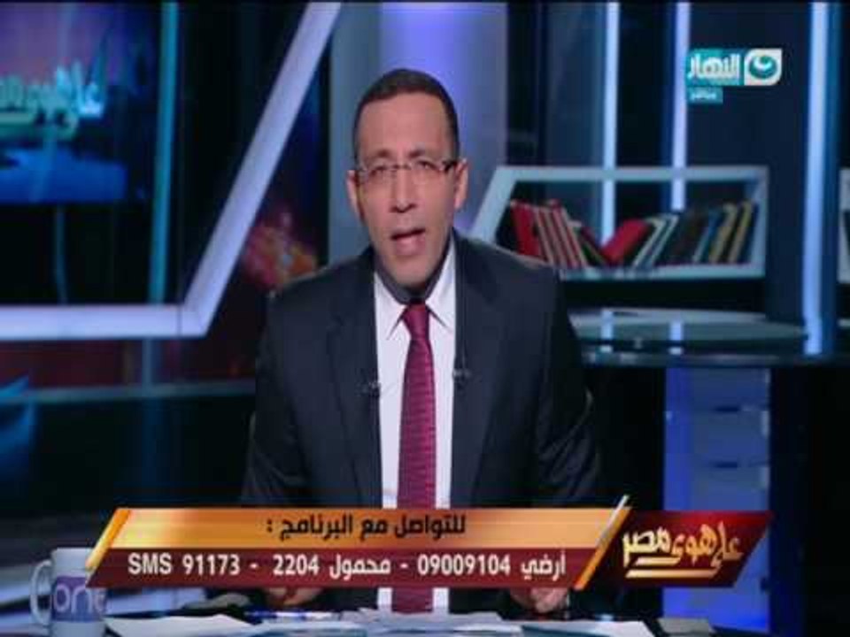 على هوى مصر - خالد صلاح : تصليح منظومة القضاء أهم ما يواجه الدولة في الوقت الحالى