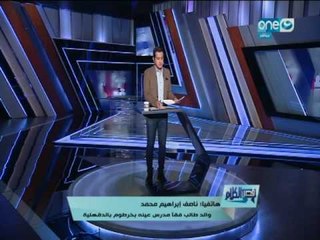 قصر الكلام - كارثة .. مدرس يفقد عين طالب في مدرسة إعدادي بالدقهلية باستخدام خرطوم البوتاجاز