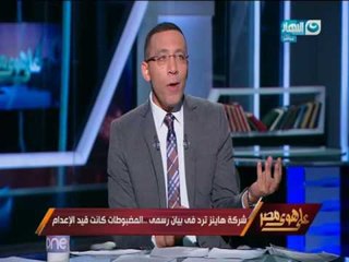 قضية مصنع هاينز و مواجهة علي الهواء |هل البلاغ حقيقي ام له أغراض اخري | علي هواء مصر