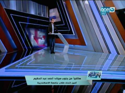قصر الكلام - احمد عبد الحكيم من جنوب سينا يروي تفاصيل حادث إنقلاب اتوبيس طلاب جامعة الاسكندرية