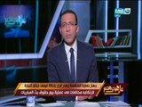 على هوى مصر - جهاز حماية المنافسة يصدر قرار بإحالة عيسى حياتو للنيابة لارتكابة مخالفات