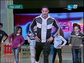 بنات وولاد | علم اولادك  قيمة التعاون من خلال الرياضة مع كابتن خالد