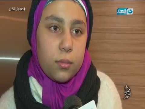 صبايا الخير | طفلة تعانى من مرض خطير لمدة 13 عام بسبب خطأ طبى فى حاجه ملحة للعلاج