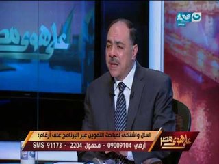 على هوى مصر - حلقة خاصة مع اللواء محمد على حسن مساعد مدير الإدارة العامة لشرطة التموين