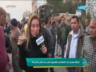 صبايا الخير| لأول مرة وحصرياً لحظة هدم كافيه مصرالجديدة بعد مقتل شاب فيه بعد مباراة المنتخب