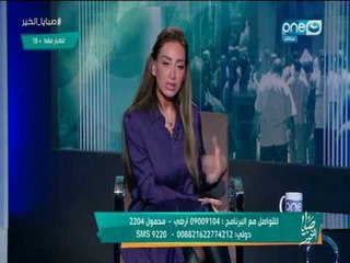 صبايا_الخير| متصلة تفاجئ ريهام_سعيد بوصفة لفك الأعمال والسحر بالمنزل بعيداً عن الدجالين