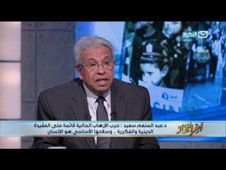 اخر النهار - لقاء مع د. عبد المنعم سعيد وتحليل زيارة الرئيس السيسي الى الولايات المتحدة الأمريكية